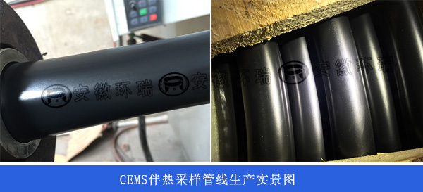 CEMS伴熱采樣管線生產(chǎn)實(shí)景圖